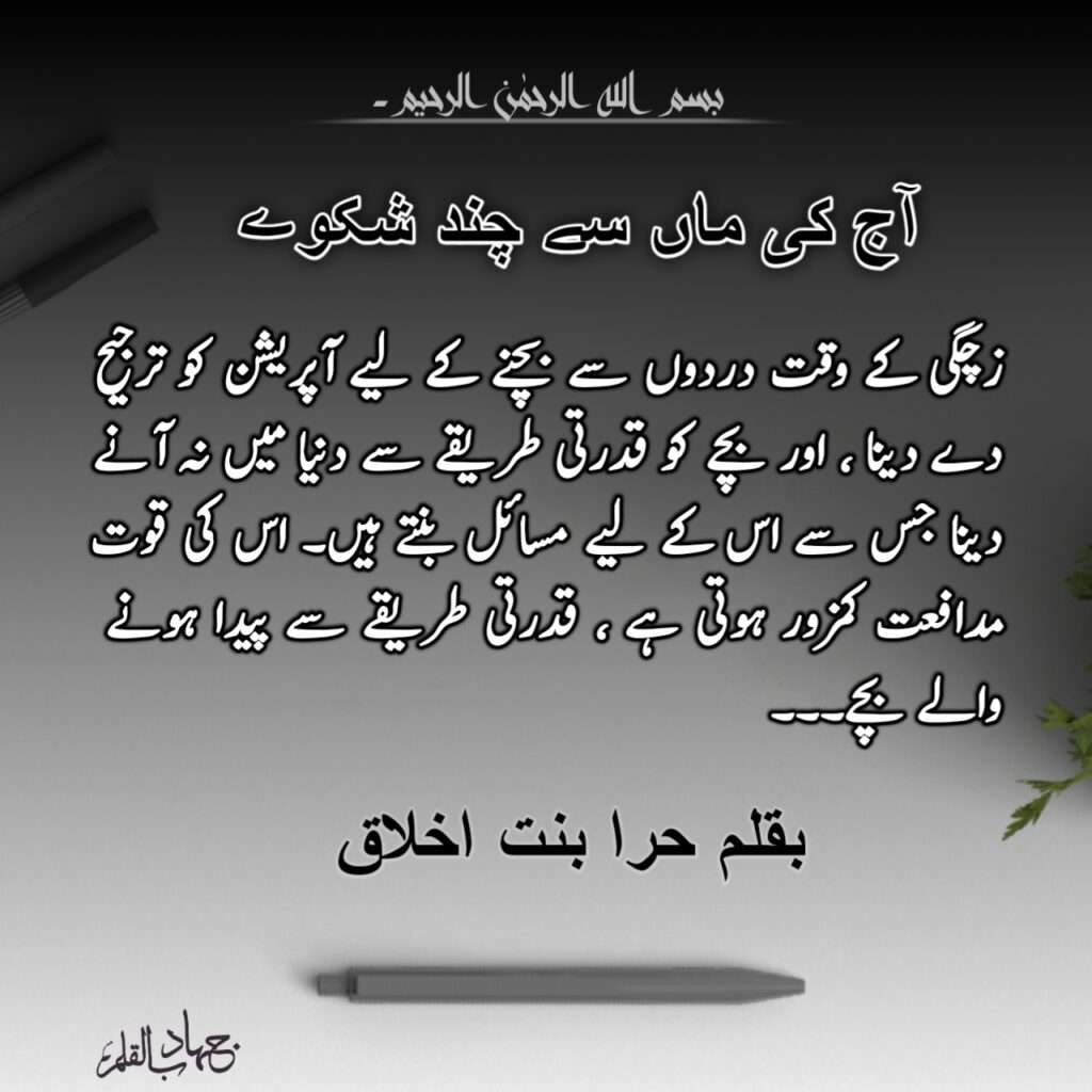 آج کی ماں بقلم حرا امجد بنت اخلاق