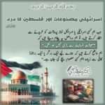 اسرائیلی مصنوعات کا بائیکاٹ اور فلسطین کا درد | ڈاکٹر نایاب ہاشمی اسرائیلی مصنوعات کا بائیکاٹ اور فلسطین کا درد | ڈاکٹر نایاب ہاشمی