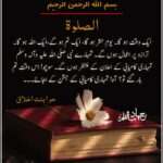 الصلوۃ: دنیا و آخرت کی اصل کامیابی بقلم حرا امجد بنت اخلاق