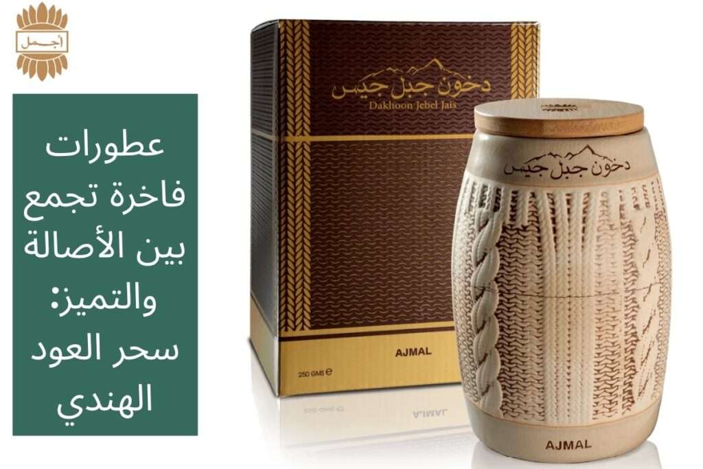 عطر عود كمبودي: جوهرة العطور الشرقية الفاخرة مع لمسة بخاخ شعر مثالية عطر عود كمبودي: جوهرة العطور الشرقية الفاخرة مع لمسة بخاخ شعر مثالية