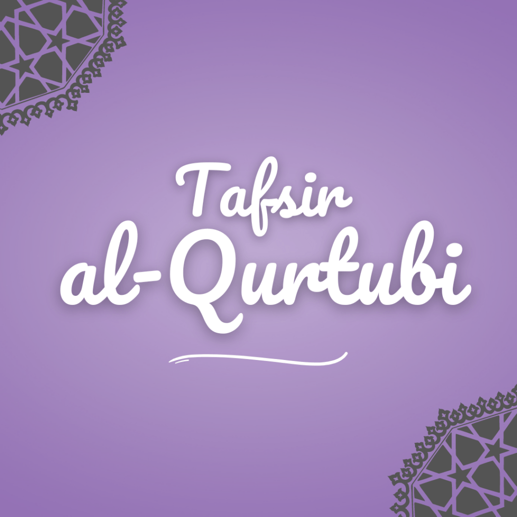 دورُ مروياتِ أُمِّ سَلَمَةَ رضي الله عنها في تفسيرِ القُرطُبي