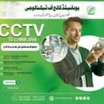 Guest Posting Ideas for CCTV Training Websites