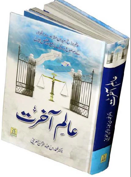 Building Your 2026 Islamic Library: Top Urdu Titles to Know Building Your 2026 Islamic Library: Top Urdu Titles to Know